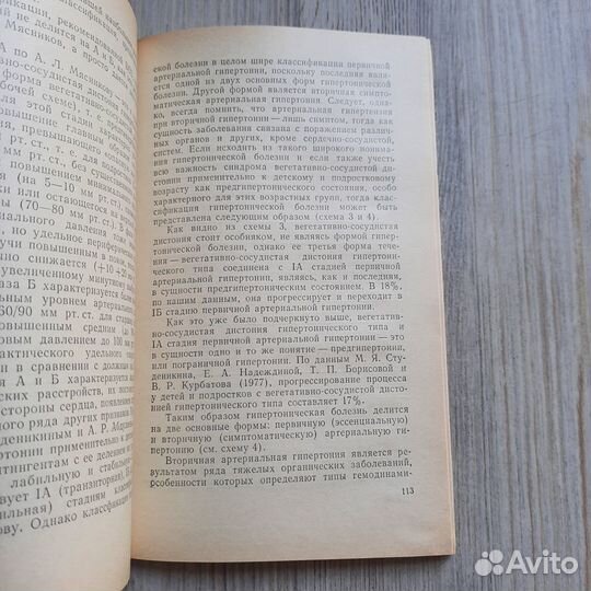 Гипертоническая болезнь у детей и подростков. Калю