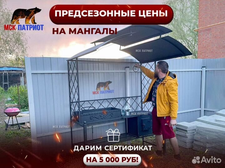 Мангал с крышей