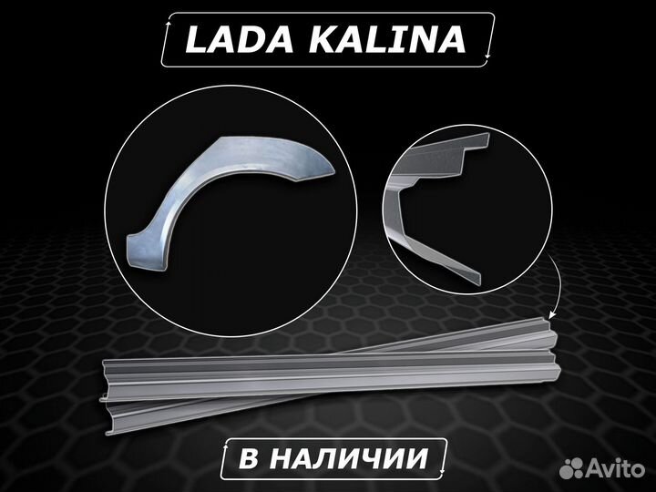 Пороги LADA Kalina ремонтные без предоплаты