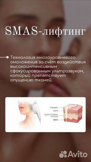 Smas Подтяжка лица и тела без пластики