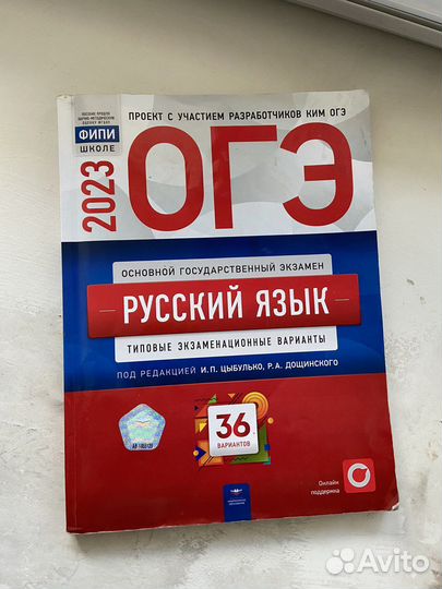 Сборник вариантов огэ русский язык