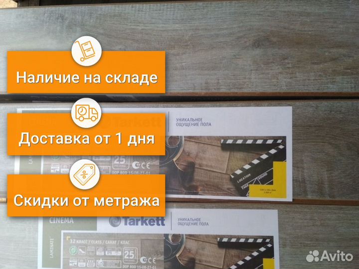 Ламинат Таркетт