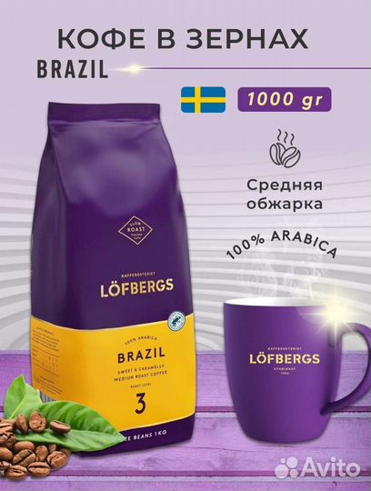 Шведский зерновой и молотый кофе Lofbergs