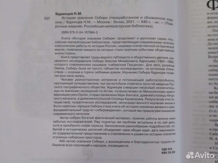 Книга История освоения Сибири