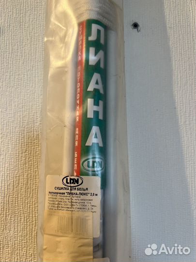 Сушилка для белья лиана