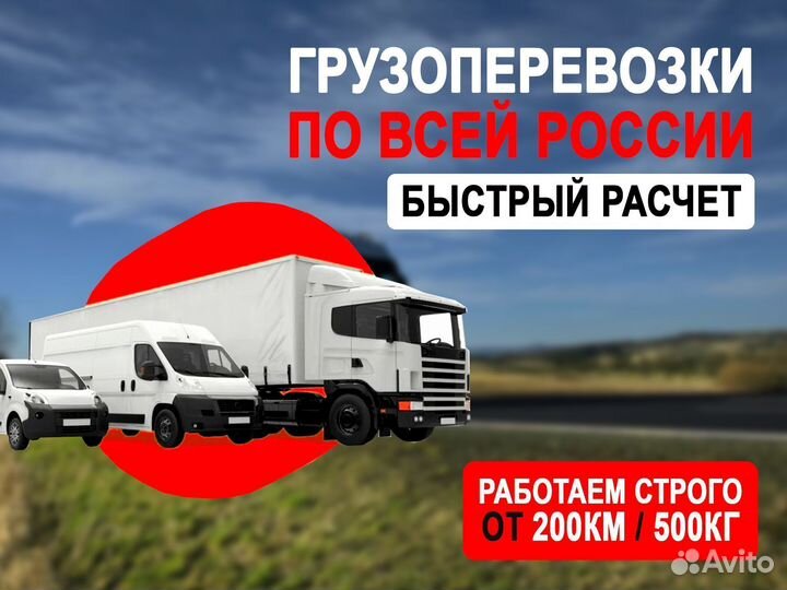 Перевозка сборного груза от 20 тонн
