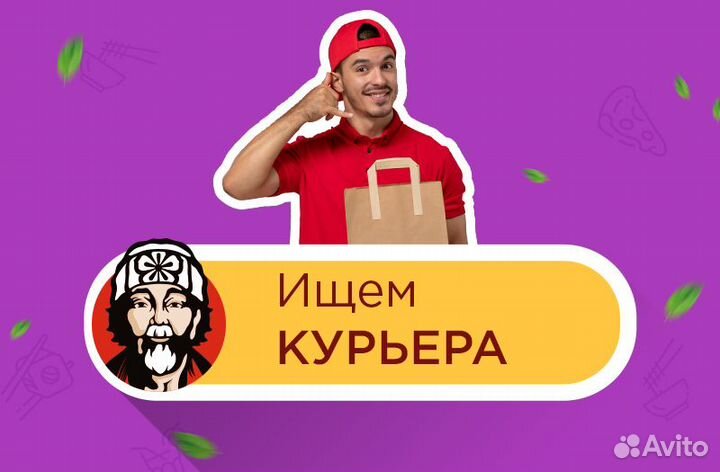 Курьер на своем авто