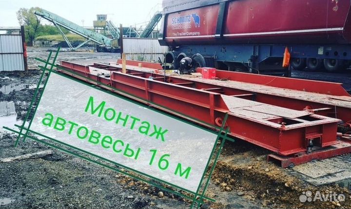 Весы автомобильные