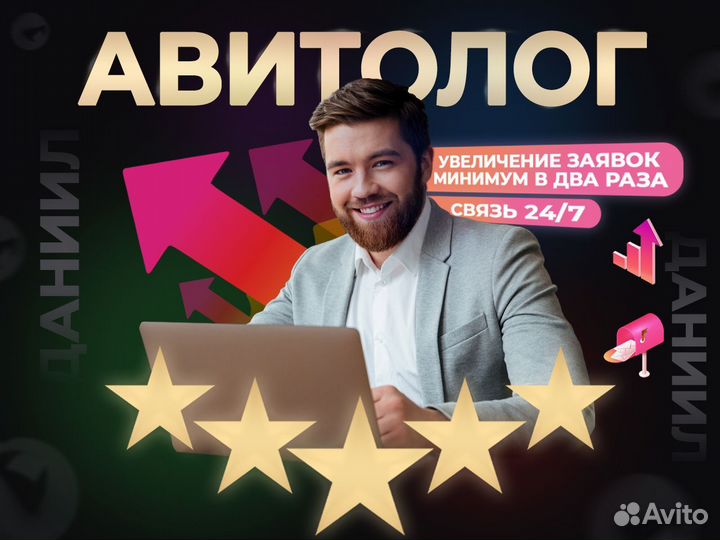 Авитолог / Услуги по Авито
