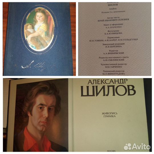 Книга альбом А.Шилов