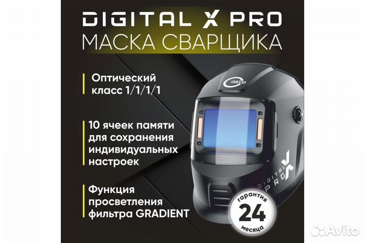 Маска сварщика хамелеон digital X PRO Start 51ST02