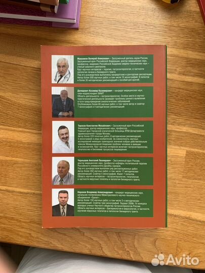 Гастроэнтерология Терапия