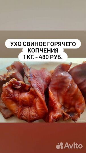 Копчёности