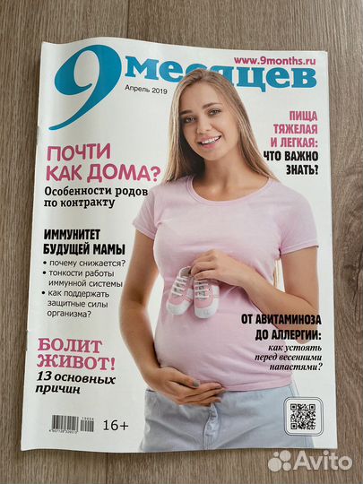 6 журналов «9 месяцев»