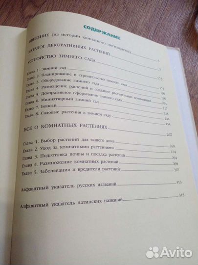 Книга.Комнатные растения
