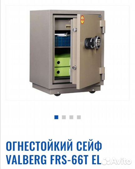Сейф огнестойкий valberg