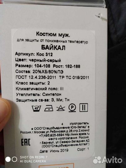 Спецодежда зимняя мужская 52-54