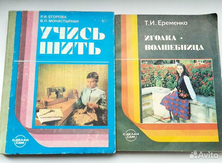 Книги по вязанию и шитью