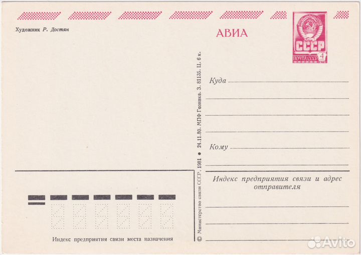 Открытка СССР 