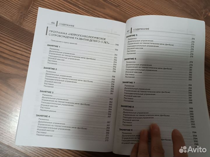 Нейропсихологические занятия с детьми