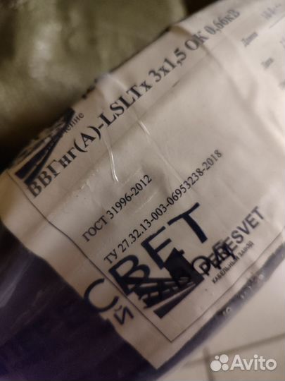 Кабель Цветлит Ввгнг 3х1, 5 ГОСТ Круглые Original