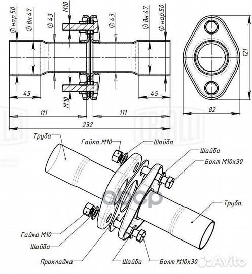 Соединение труб глуш. (ремонтное) FL-50 L 232мм