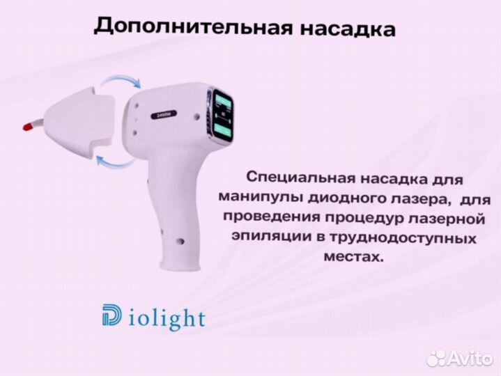 Диодный лазер DioLight Ultra'One 1800, рассрочка