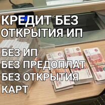 Помогу с кредитом. Без посредников