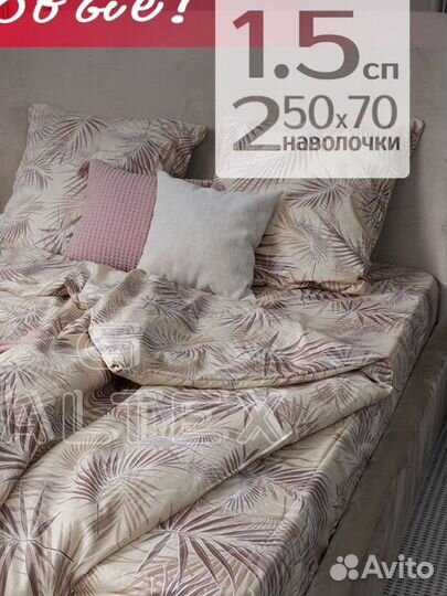 Постельное белье. Рапродажа