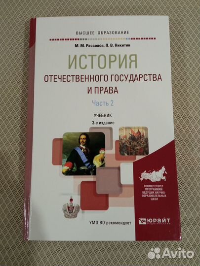 История отечественного государства и права