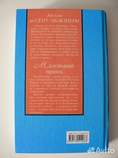 Книга Маленький принц Экзюпери