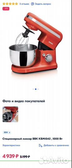 Миксер планетарный bbk