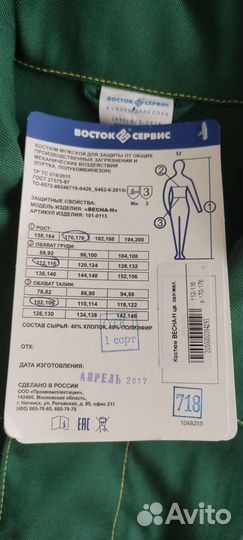 Спецовка мужская, комплект новый