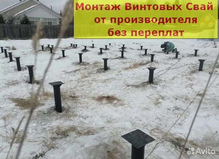 Винтовые сваи