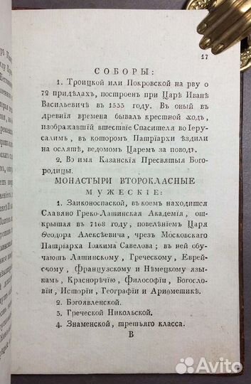 Историческое топографическое описание Москвы 1796