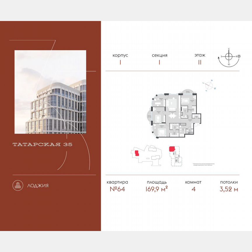 4-к. квартира, 169,9 м², 11/20 эт.