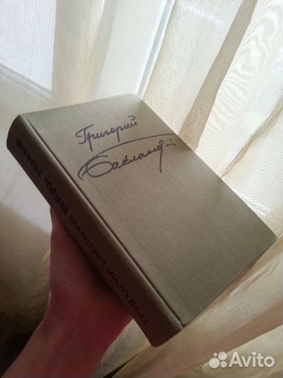 Книга Григ. Бакланова Пядь земли с иллюстрациями