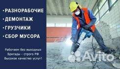 Демонтаж квартир/Демонтаж офисов/Оконного блока