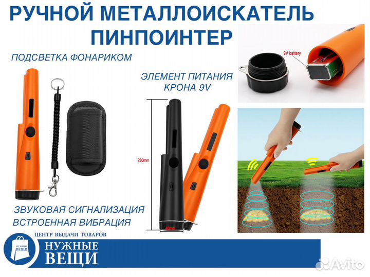 Ручной металлоискатель пинпоинтер