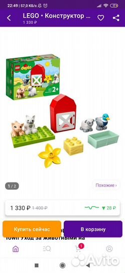 Lego duplo животные