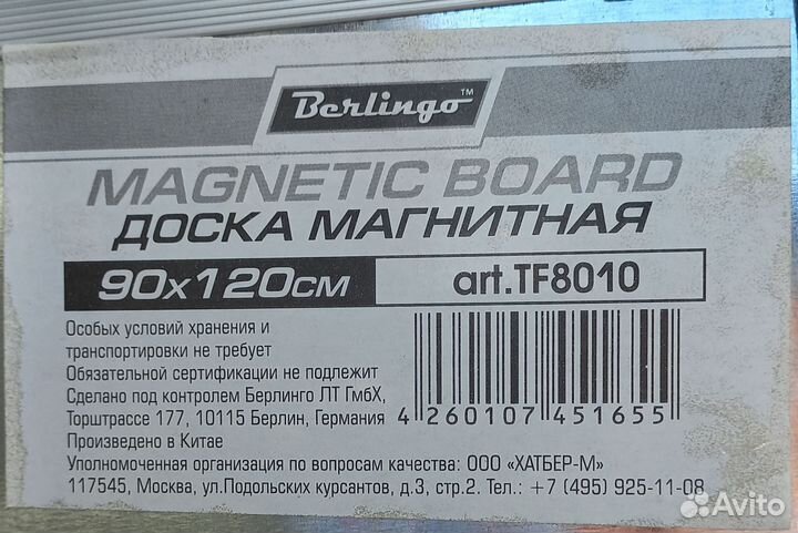 Магнитно маркерная доска 90* 120