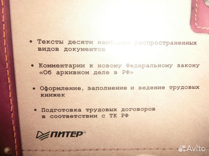 Воинский учет, делопроизводство, квалиф.справочник