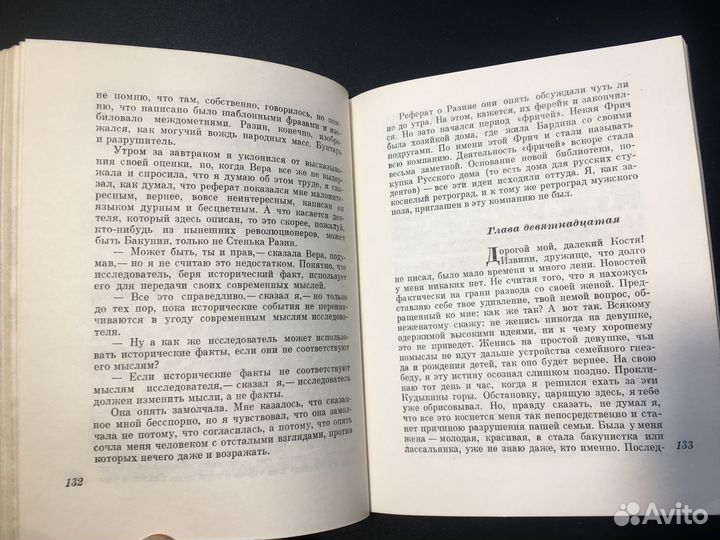 Степень доверия: Повесть о Вере Фигнер, Войнович