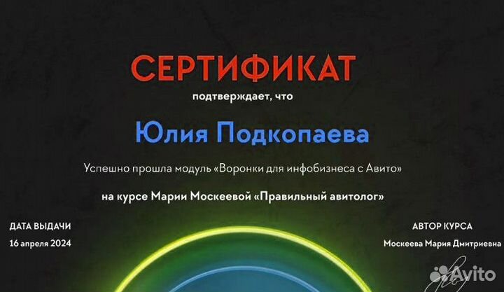 Авитолог для инфобизнеса/Услуги авитолога/обучение