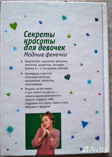 Модные фенечки для девочек