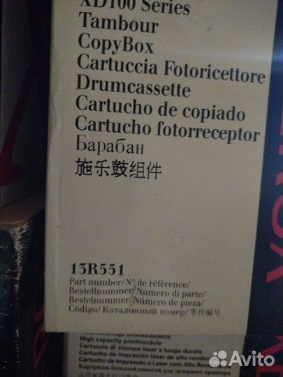 013R00551 Фотобарабан Xerox