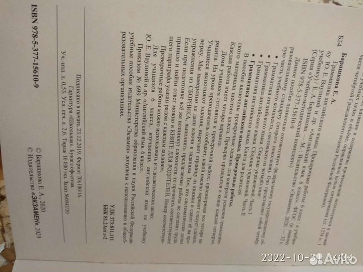 Английский язык 6 класс