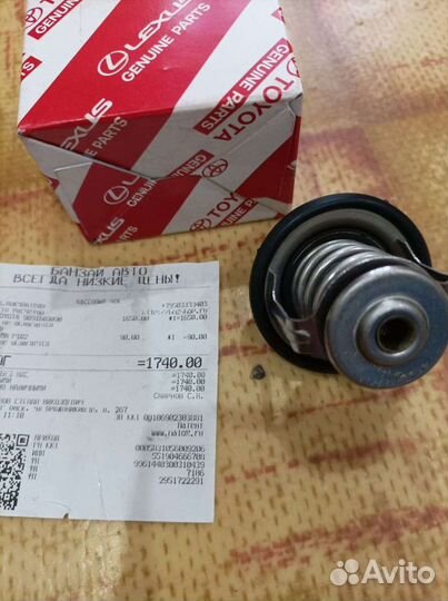 Термостат Toyota