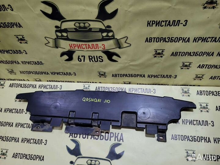 Дефлектор радиатора нижний Nissan Qashqai j10