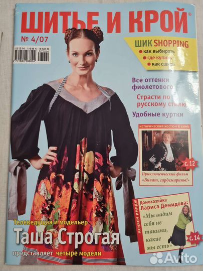 Журналы по шитью